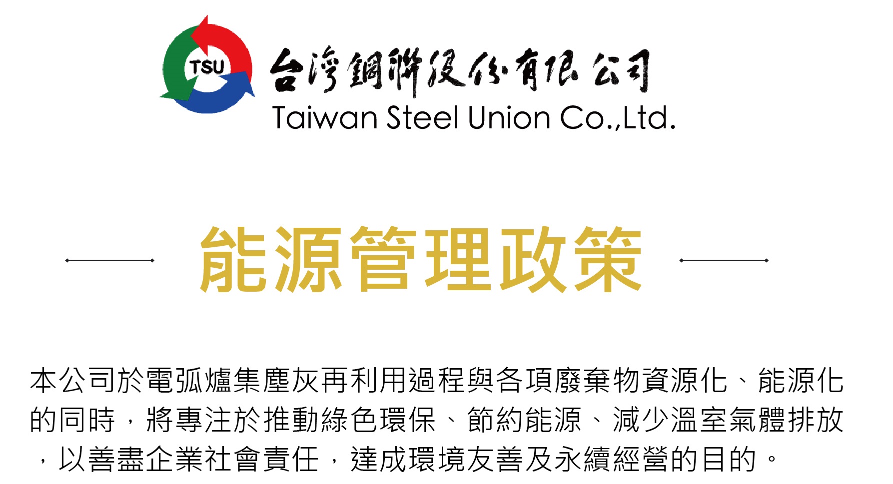 關於台灣鋼聯